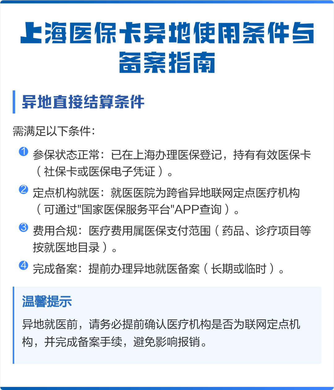 武汉最新上海哪有套医保卡的方法分析(最方便真实的武汉上海哪有套医保卡的地方方法)